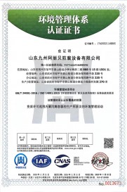 環境管理體係（xì）認證證書