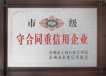 市級守合（hé）同重（chóng）信用企業（yè）