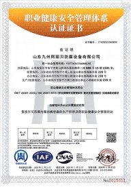 職業健康安全管理體係（xì）認證證書